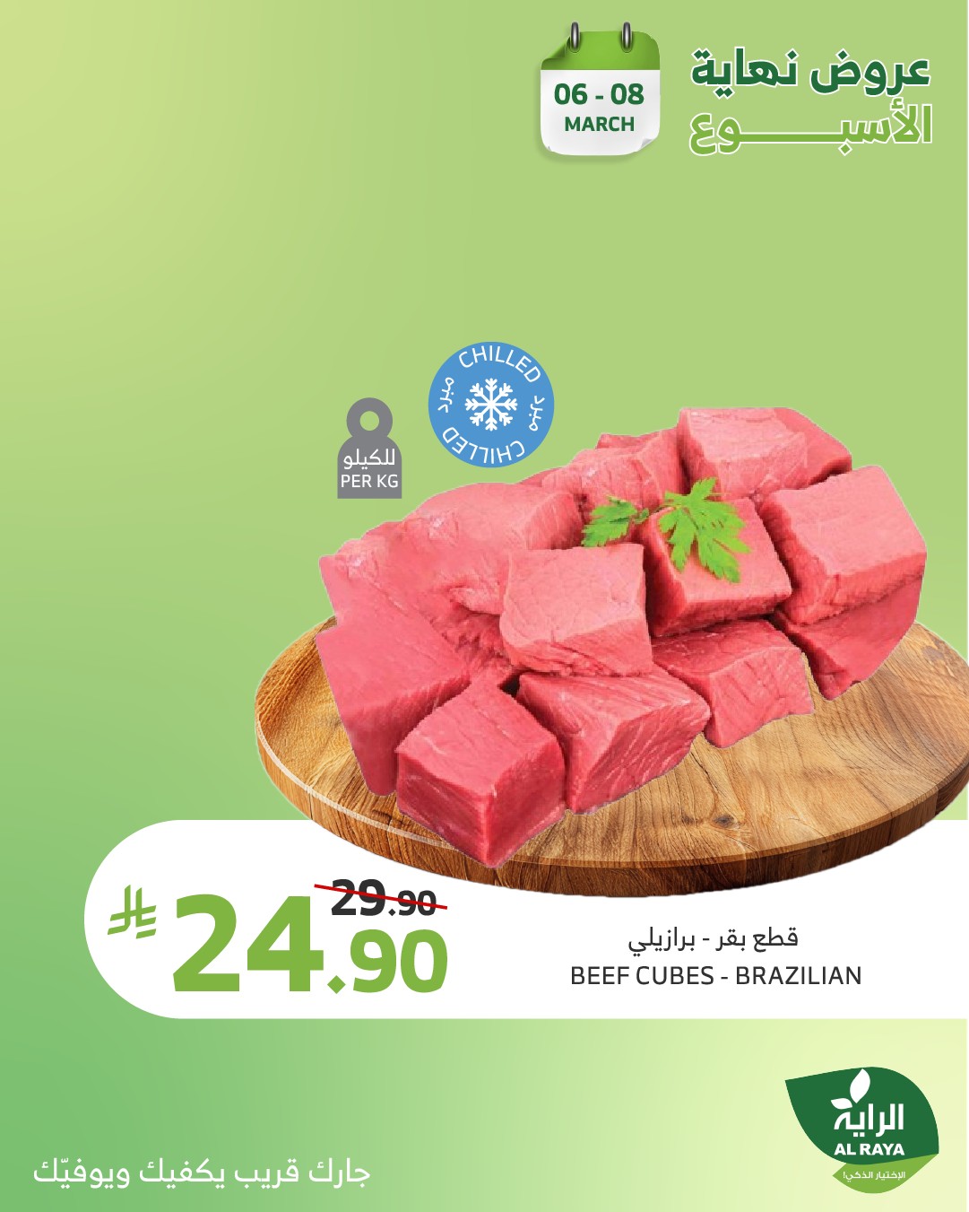 alraya offers from 6mar to 8mar 2025 عروض الراية من 6 مارس حتى 8 مارس 2025 صفحة رقم 18